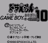 Doraemon no Game Boy de Asobouyo Deluxe 10 (Japan) (SGB Enhanced)